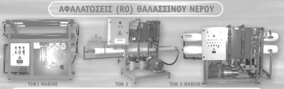 Μονάδες RO με Ανάκτηση