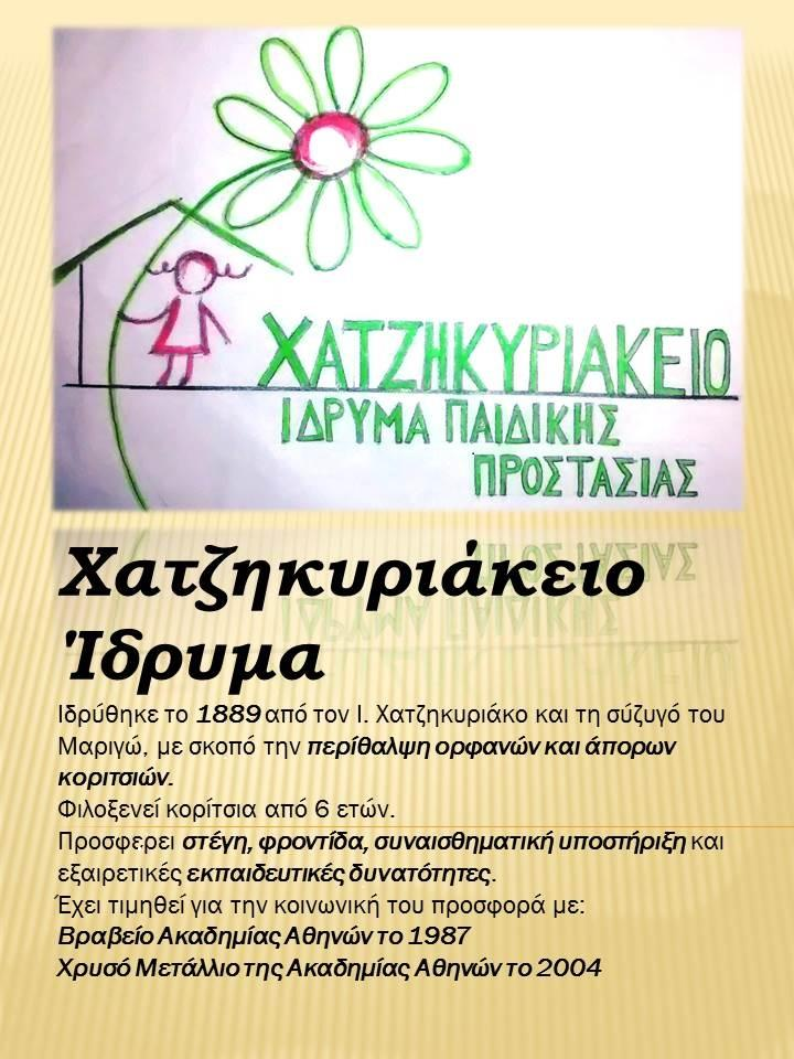 ΓΙΑ ΤΟ