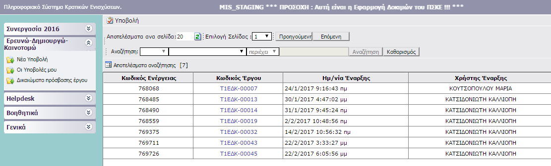 Ο χρήστης για να προβεί στην συμπλήρωση των απαραίτητων