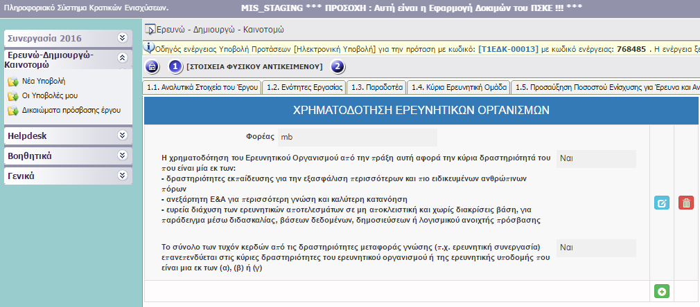 II.1.5 ΠΡΟΣΑΥΞΗΣΗ ΠΟΣΟΣΤΟΥ ΕΝΙΣΧΥΣΗΣ ΓΙΑ ΕΡΓΑ ΕΡΕΥΝΑΣ ΚΑΙ ΑΝΑΠΤΥΞΗΣ Η Δυνατότητα για προσαύξηση του ποσοστού ενίσχυσης αφορά μόνο τις επιχειρήσεις στην Παρέμβαση Ι & ΙΙ, όπως ειδικότερα ορίζονται