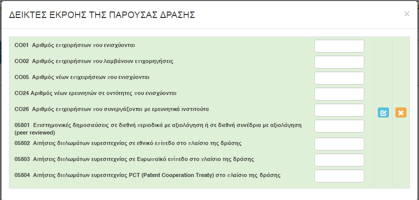 Ειδικότερα: προϋπολογισμός του φορέα νοείται επί του συνολικού προϋπολογισμού του έργου και υπολογίζεται από το σύστημα.