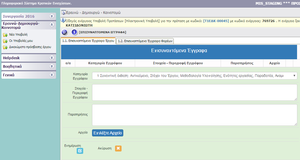 IV. ΕΠΙΣΥΝΑΠΤΟΜΕΝΑ ΕΓΓΡΑΦΑ ΙV.1.1 ΕΠΙΣΥΝΑΠΤΟΜΕΝΑ ΈΓΓΡΑΦΑ ΕΡΓΟΥ 1.