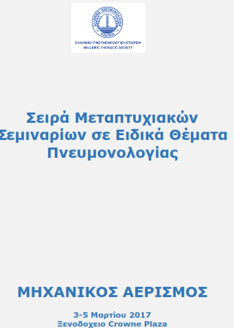 ΜΗΧΑΝΙΚΟΣ ΑΕΡΙΣΜΟΣ ΣΤΟ ΧΕΙΡΟΥΡΓΕΙΟ ΑNTΧΟΣ ΥΙ ΒΑΣΙΛΕΙΟΣ ΜΠΕΚΟΣ ΠΝ