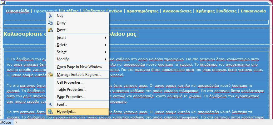 9.2. Από το μενού επιλέξτε τον τίτλο μιας σελίδας π.χ. «Προσωπικό», πατήστε δεξί κλικ και επιλέξτε Hyperlink. 9.3.