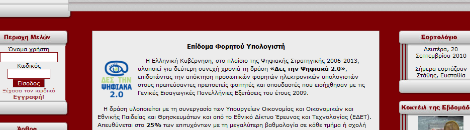 κολεγιακή έρευνα γνωριμιών