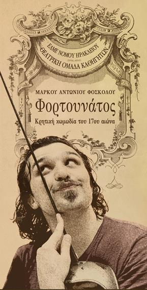 Εγκώμια του Χάνδακα: Φορτουνάτος του Μ. Α.