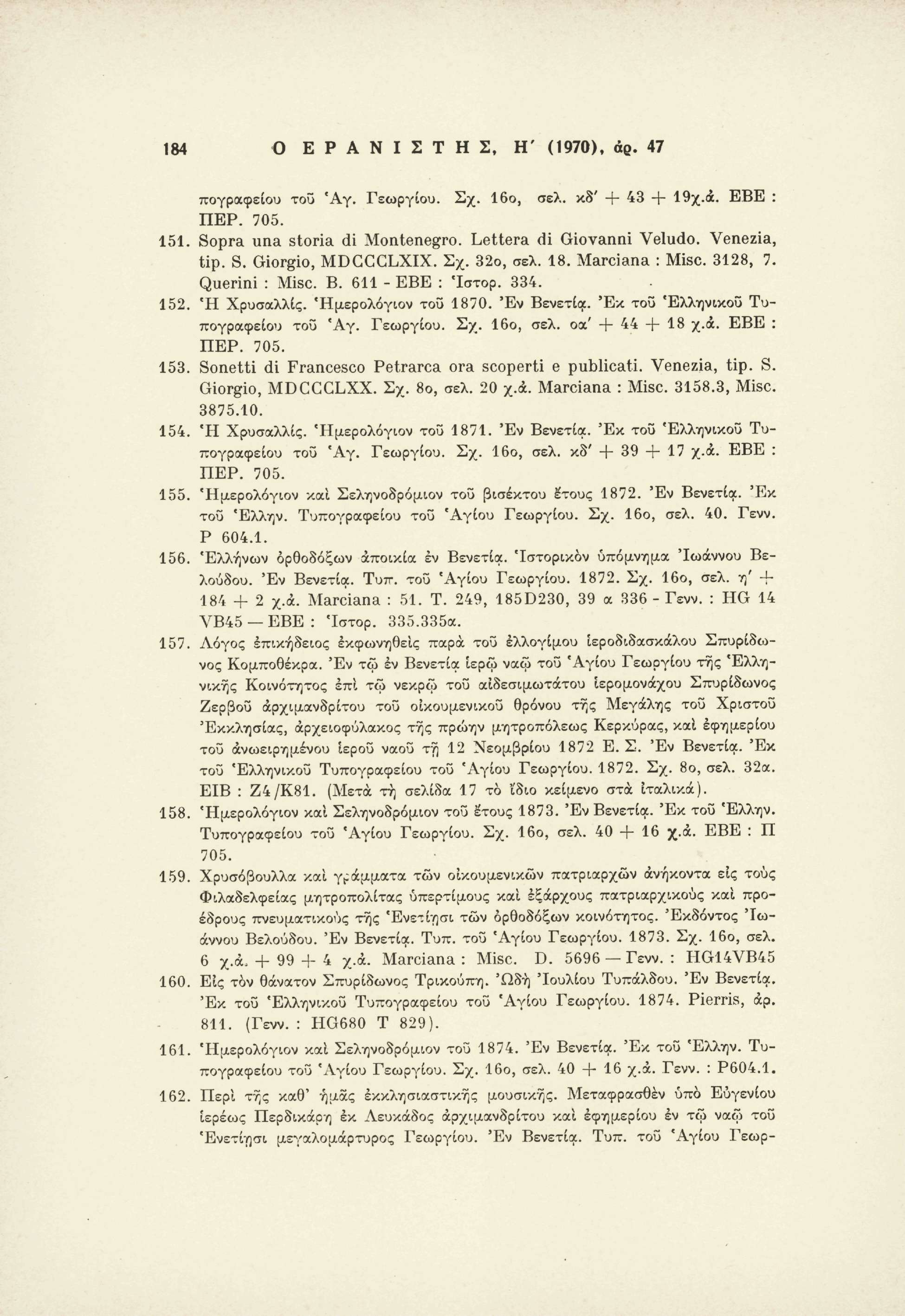 184 Ο Ε Ρ Α Ν Ι Σ Τ Η Σ, H' (1970), άρ. 47 πογραφείου τοϋ Άγ. Γεωργίου. Σχ. 16ο, σελ. κδ' + 43 + 19χ.ά. EBE : ΠΕΡ. 705. 151. Sopra una storia di Montenegro. Lettera di Giovanni Veludo. Venezia, tip.