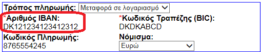 Εικόνα 39: Αποπληρωμή τιμολογίου σε μεταγενέστερη τουλάχιστον ημερομηνία από αυτή της έκδοσής του.