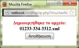 Αναλυτικότερα, αναγράφει τον κωδικό του προϊόντος ή της υπηρεσίας, προσδιορίζει αν πρόκειται για έκπτωση ή χρέωση, την αρχική τιμή του προϊόντος ή της υπηρεσίας, το ποσοστό έκπτωσης ή χρέωσης, το