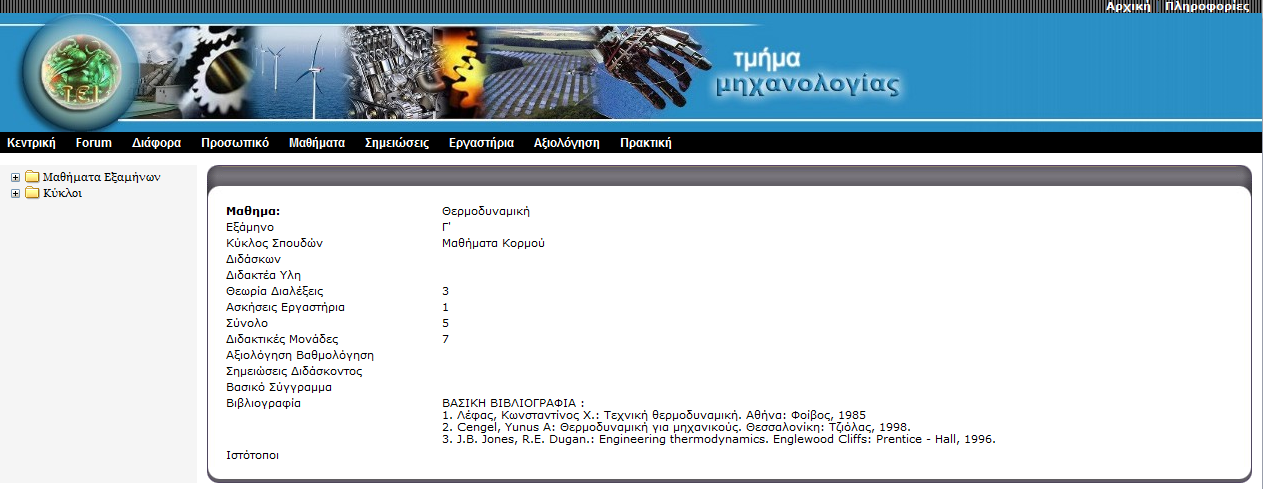 διαχείριση