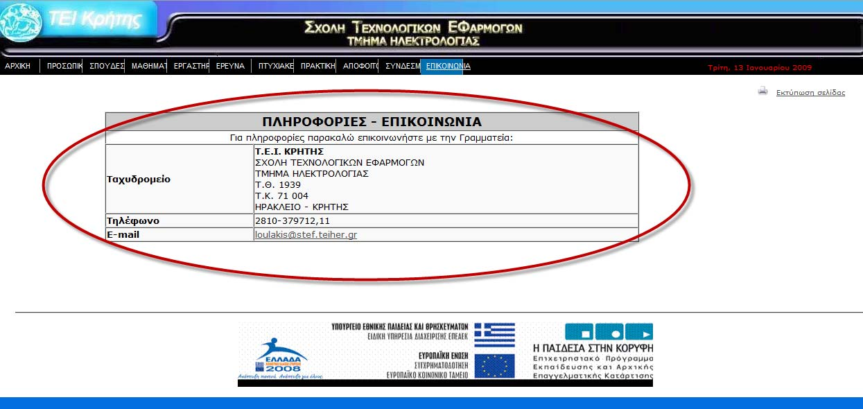 επικοινωνίας.