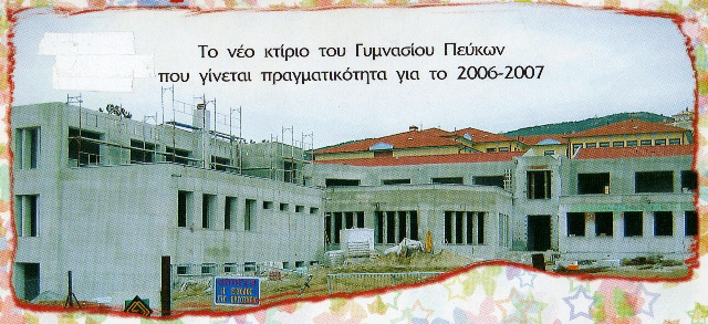 Το παλιό κτίριο του δηµοτικού σχολείου θα έλυνε τουλάχιστον το πρόβληµα της διάσπασης του σχολείου σε διαφορετικά κτίρια και το Γυµνάσιο θα µπορούσε να λειτουργήσεις ως ενιαίο σχολείο.