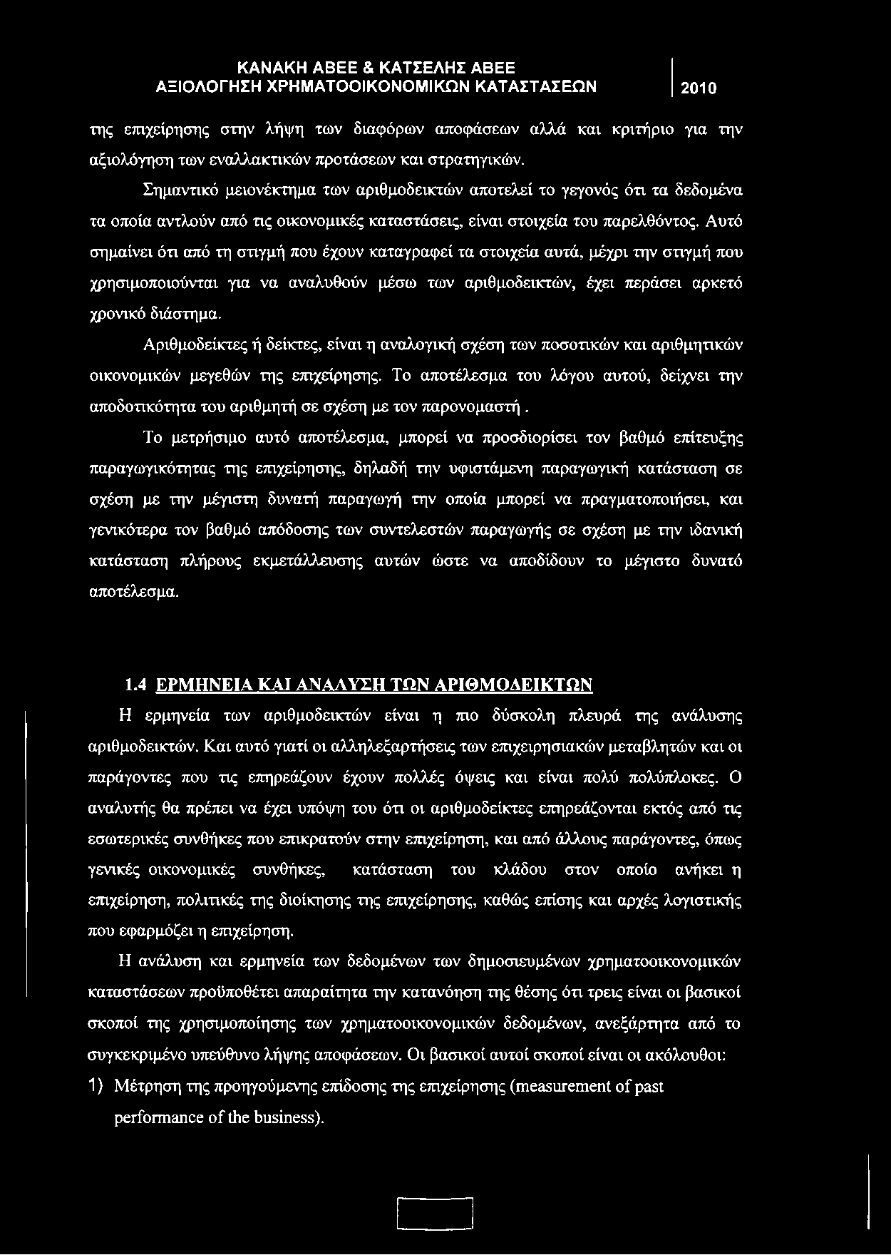 Αυτό σημαίνει ότι από τη στιγμή που έχουν καταγραφεί τα στοιχεία αυτά, μέχρι την στιγμή που χρησιμοποιούνται για να αναλυθούν μέσω των αριθμοδεικτών, έχει περάσει αρκετό χρονικό διάστημα.