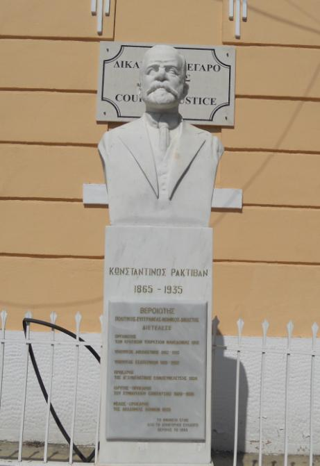Κωνσταντίνος Δ. Ρακτιβάν Γεννήθηκε στο Μάντσεστερ της Αγγλίας και ήταν γιος του εμπόρου Βεροιώτη Δημητρίου Ρακτιβάν, ο οποίος γενναιόδωρα χρηματοδότησε την ανέγερση πολλών σχολείων στην πόλη μας.