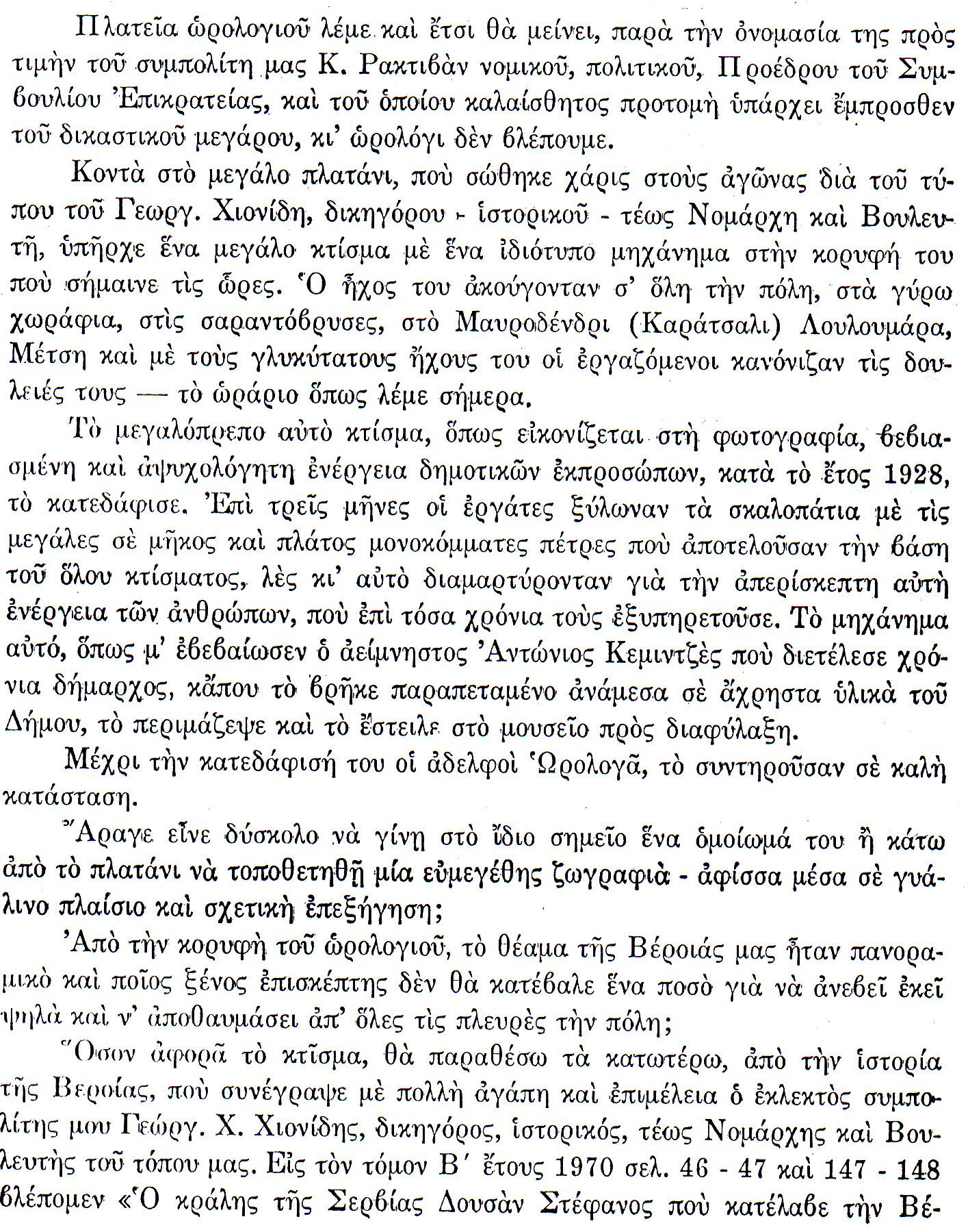 ΠΛΑΤΕΙΑ