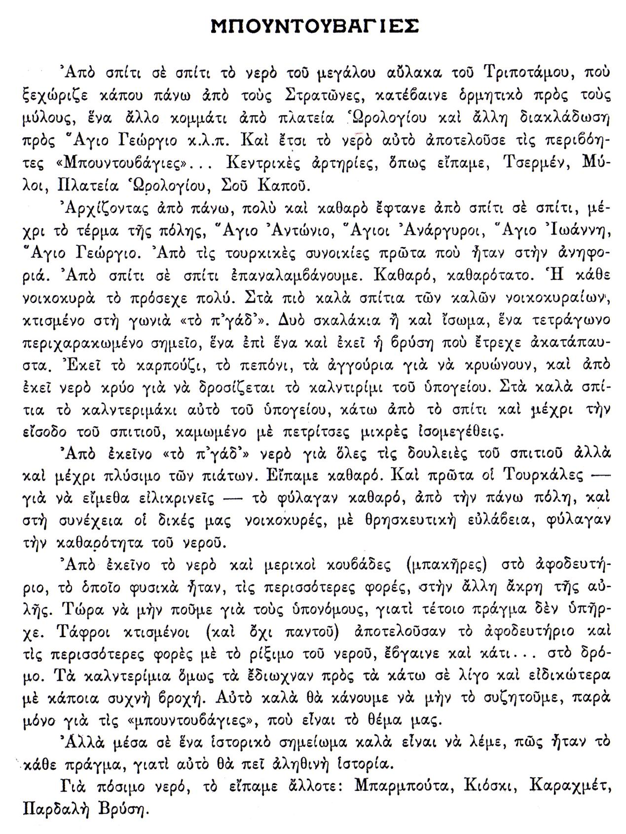 Βεοξιώτικεπ Αοάδεπ