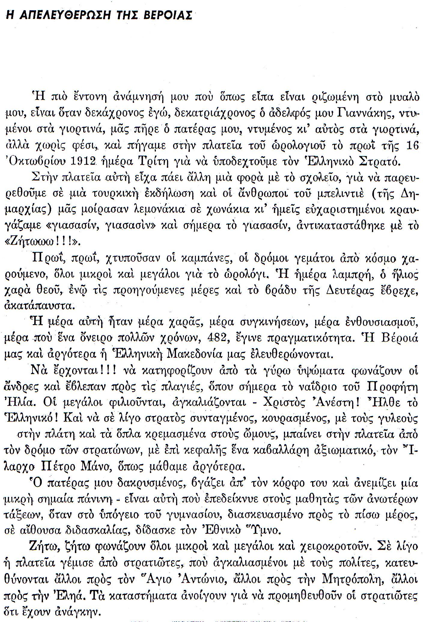 Αναμνήσεις ενός