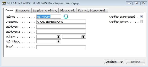 Στθν βάςθ δεδομζνων τθσ εταιρία υπάρχουν οι ψευδοκωδικοί XF οι οποίοι ςτθν ουςία δθλϊνουν τα προϊόντα X μεταφζρονται ςτουσ φαςονίςτεσ για τθν παραγωγι των προϊόντων XU τα οποία και επιςτρζφουν ςτθν