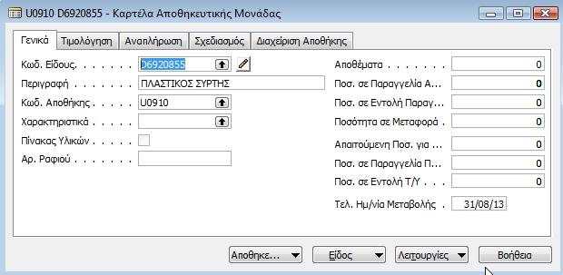 απαιτοφνται.