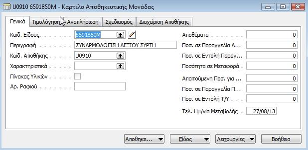 πρζπει να παραχκεί από τον υπεργολάβο και να αποκθκευτεί ςτθν