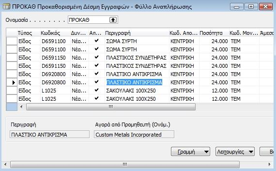 ςε εντολζσ αγοράσ γίνεται από μενοφ Φφλλο Υπεργολαβίασ > Λειτουργίεσ >Υπολογιςμόσ Απαιτιςεων Υπεργολαβιϊν >Δθμιουργία Εντολϊν Αγοράσ.