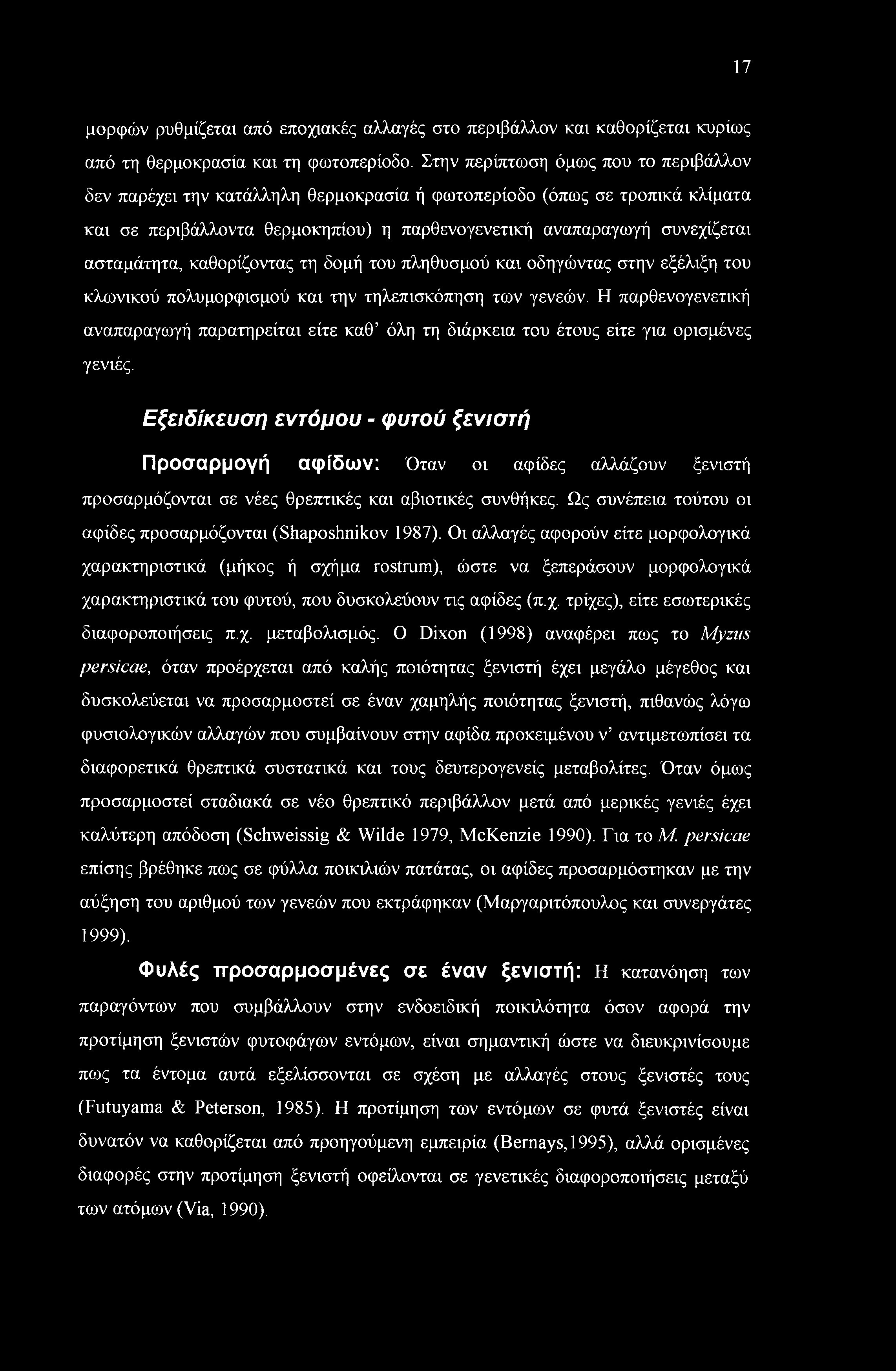 ασταμάτητα, καθορίζοντας τη δομή του πληθυσμού και οδηγώντας στην εξέλιξη του κλωνικού πολυμορφισμού και την τηλεπισκόπηση των γενεών.