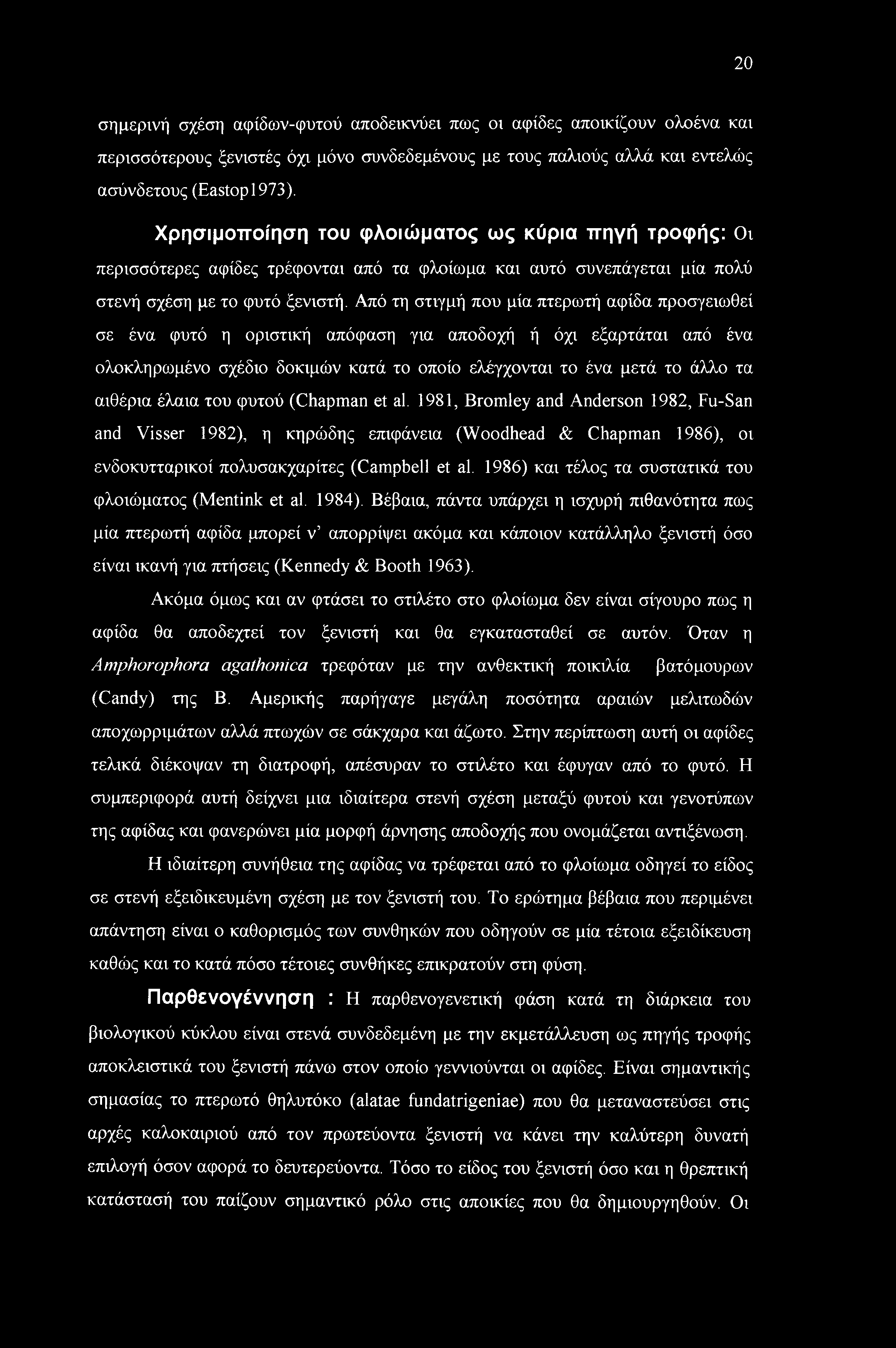 Από τη στιγμή που μία πτερωτή αφίδα προσγειωθεί σε ένα φυτό η οριστική απόφαση για αποδοχή ή όχι εξαρτάται από ένα ολοκληρωμένο σχέδιο δοκιμών κατά το οποίο ελέγχονται το ένα μετά το άλλο τα αιθέρια