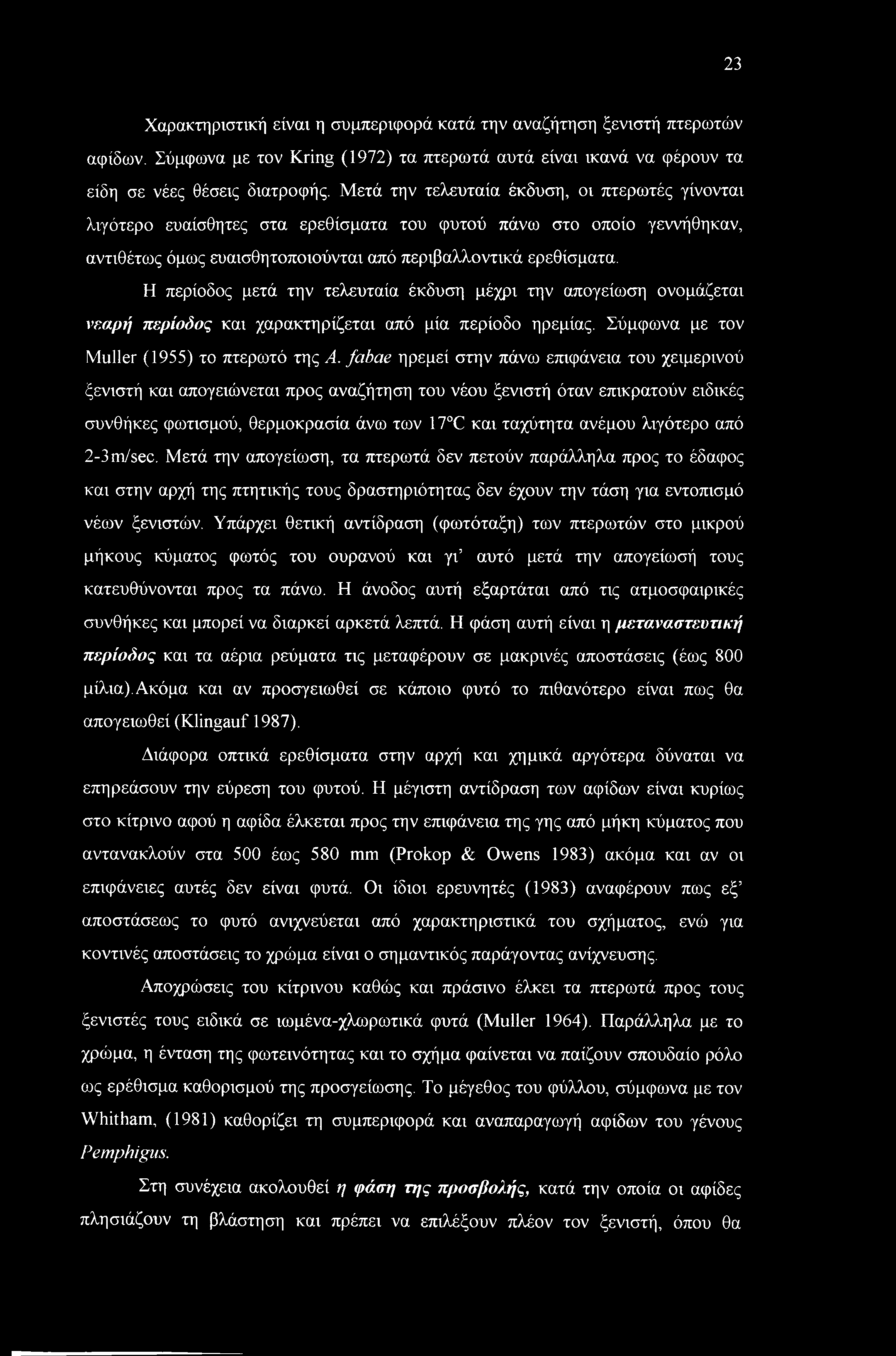 Η περίοδος μετά την τελευταία έκδυση μέχρι την απογείωση ονομάζεται tv:αρή περίοδος και χαρακτηρίζεται από μία περίοδο ηρεμίας. Σύμφωνα με τον Muller (1955) το πτερωτό της A.