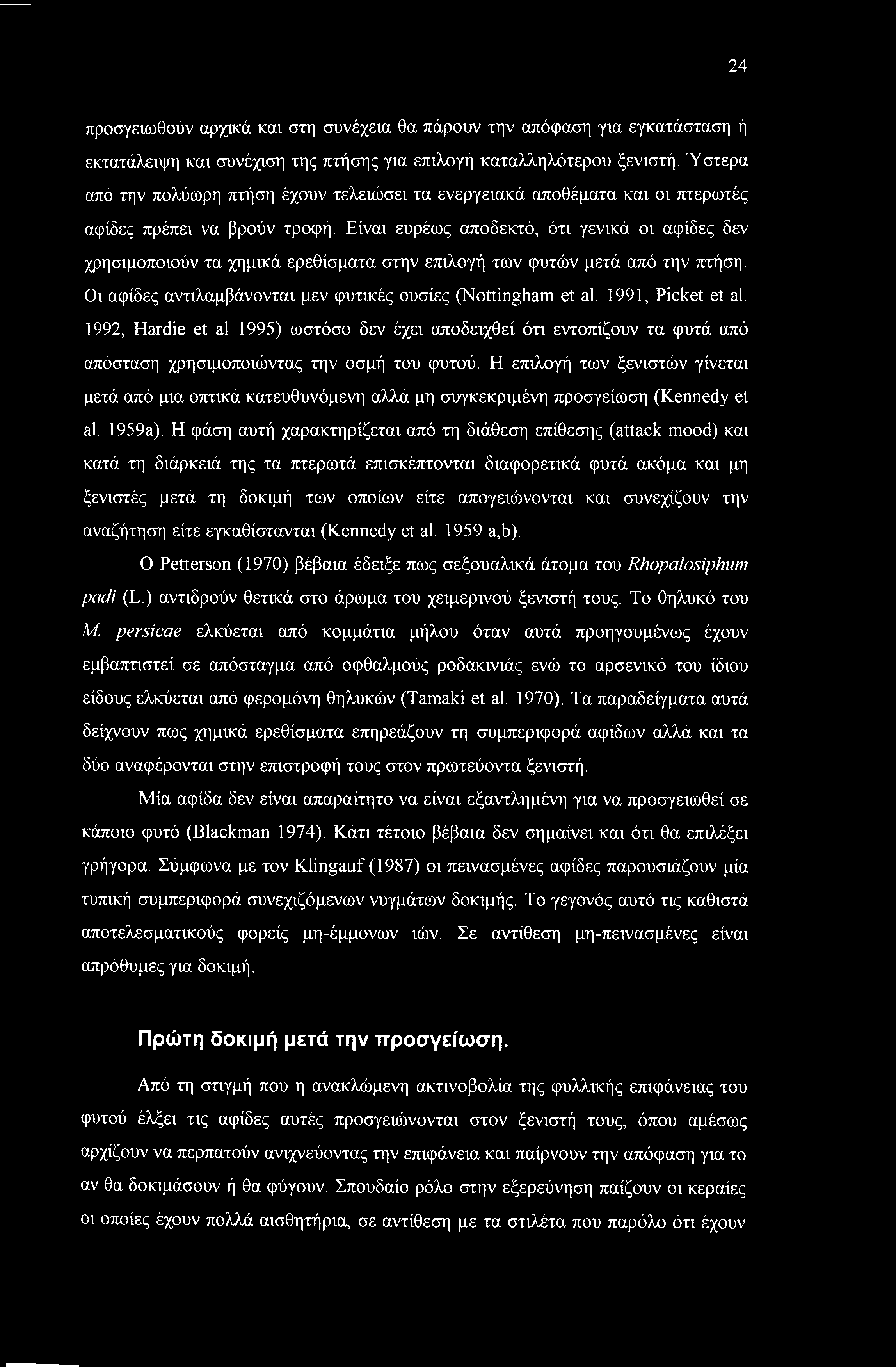 Είναι ευρέως αποδεκτό, ότι γενικά οι αφίδες δεν χρησιμοποιούν τα χημικά ερεθίσματα στην επιλογή των φυτών μετά από την πτήση. Οι αφίδες αντιλαμβάνονται μεν φυτικές ουσίες (Nottingham et al.