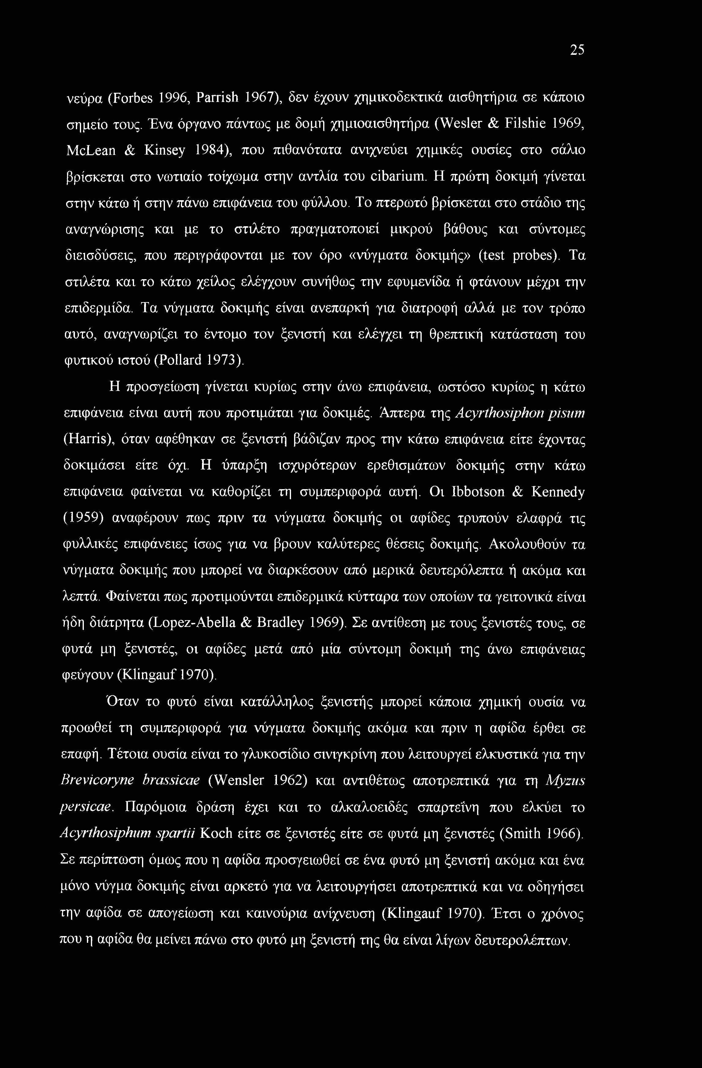 Η πρώτη δοκιμή γίνεται στην κάτω ή στην πάνω επιφάνεια του φύλλου.