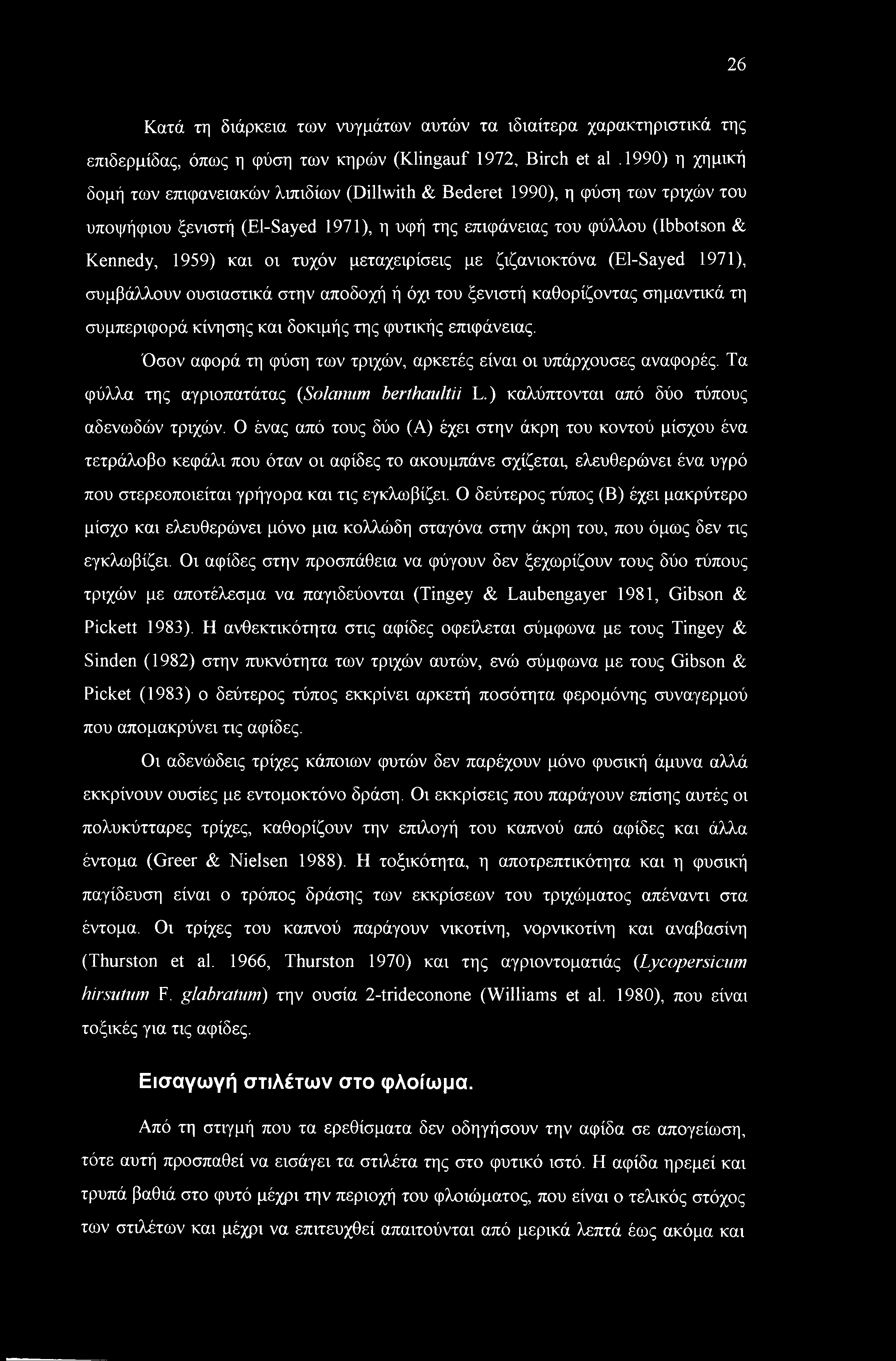 τυχόν μεταχειρίσεις με ζιζανιοκτόνα (El-Sayed 1971), συμβάλλουν ουσιαστικά στην αποδοχή ή όχι του ξενιστή καθορίζοντας σημαντικά τη συμπεριφορά κίνησης και δοκιμής της φυτικής επιφάνειας.