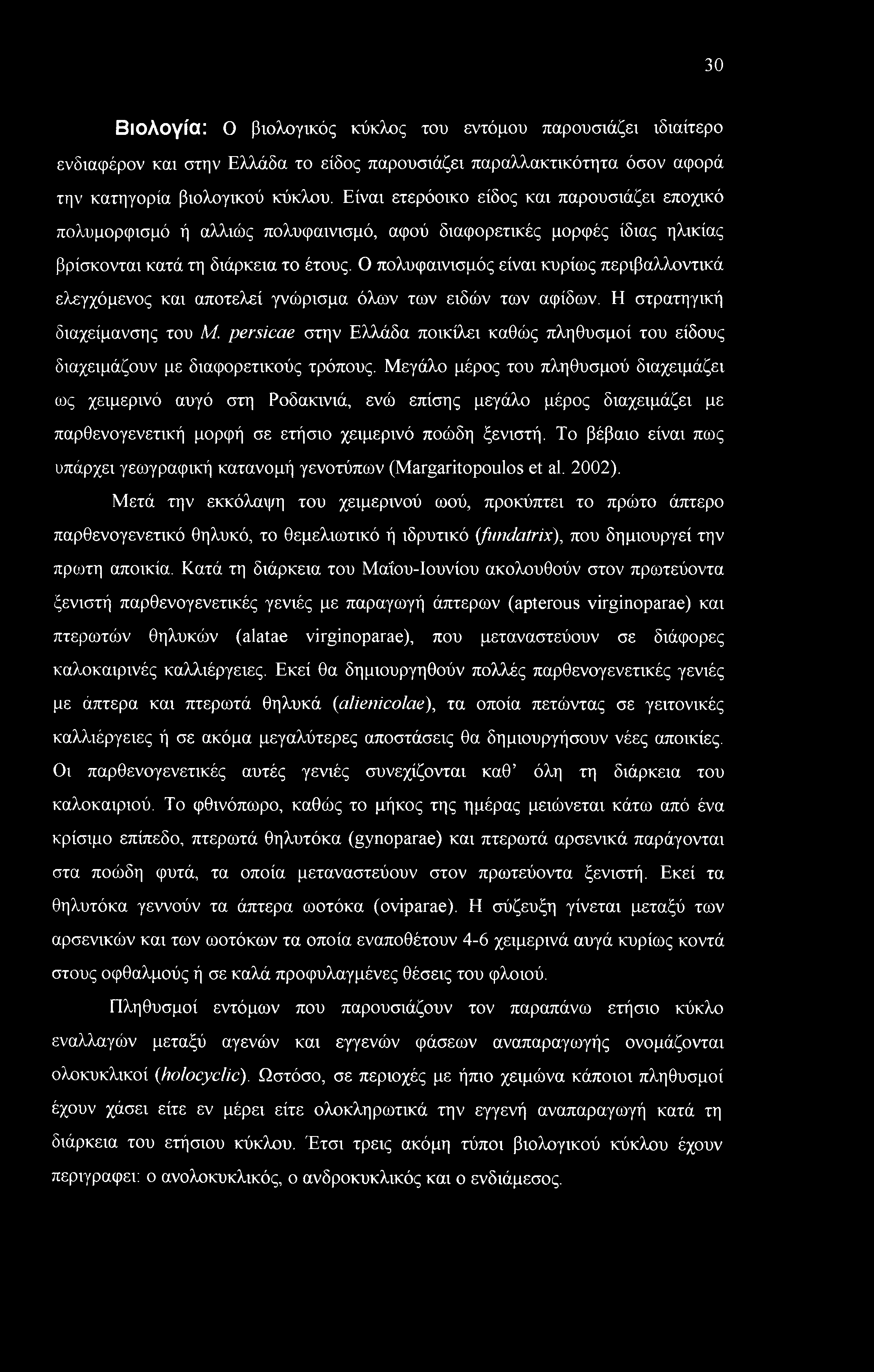 Ο πολυφαινισμός είναι κυρίως περιβαλλοντικά ελεγχόμενος και αποτελεί γνώρισμα όλων των ειδών των αφίδων. Η στρατηγική διαχείμανσης του Μ.