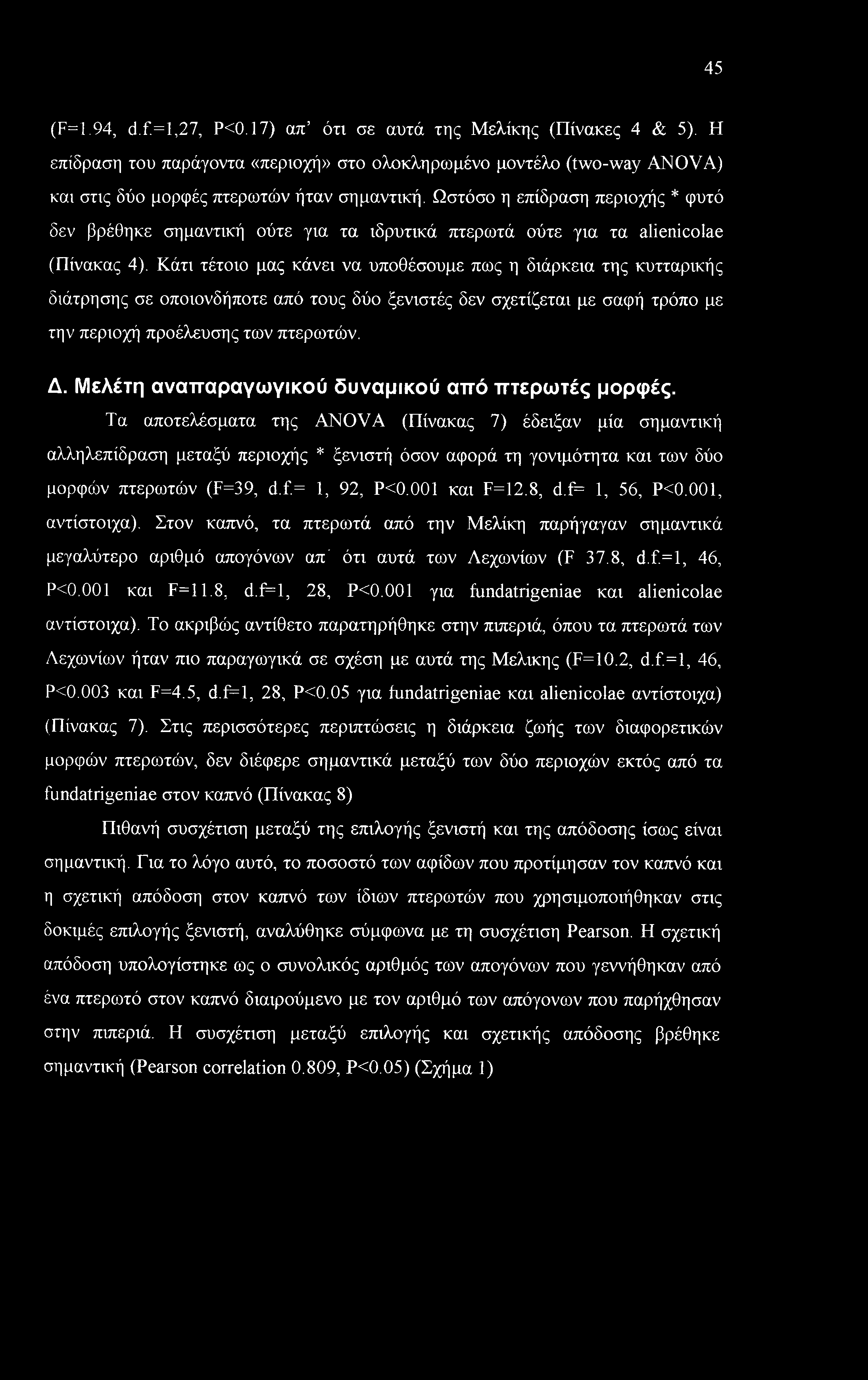 Κάτι τέτοιο μας κάνει να υποθέσουμε πως η διάρκεια της κυτταρικής διάτρησης σε οποιονδήποτε από τους δύο ξενιστές δεν σχετίζεται με σαφή τρόπο με την περιοχή προέλευσης των πτερωτών. Δ.