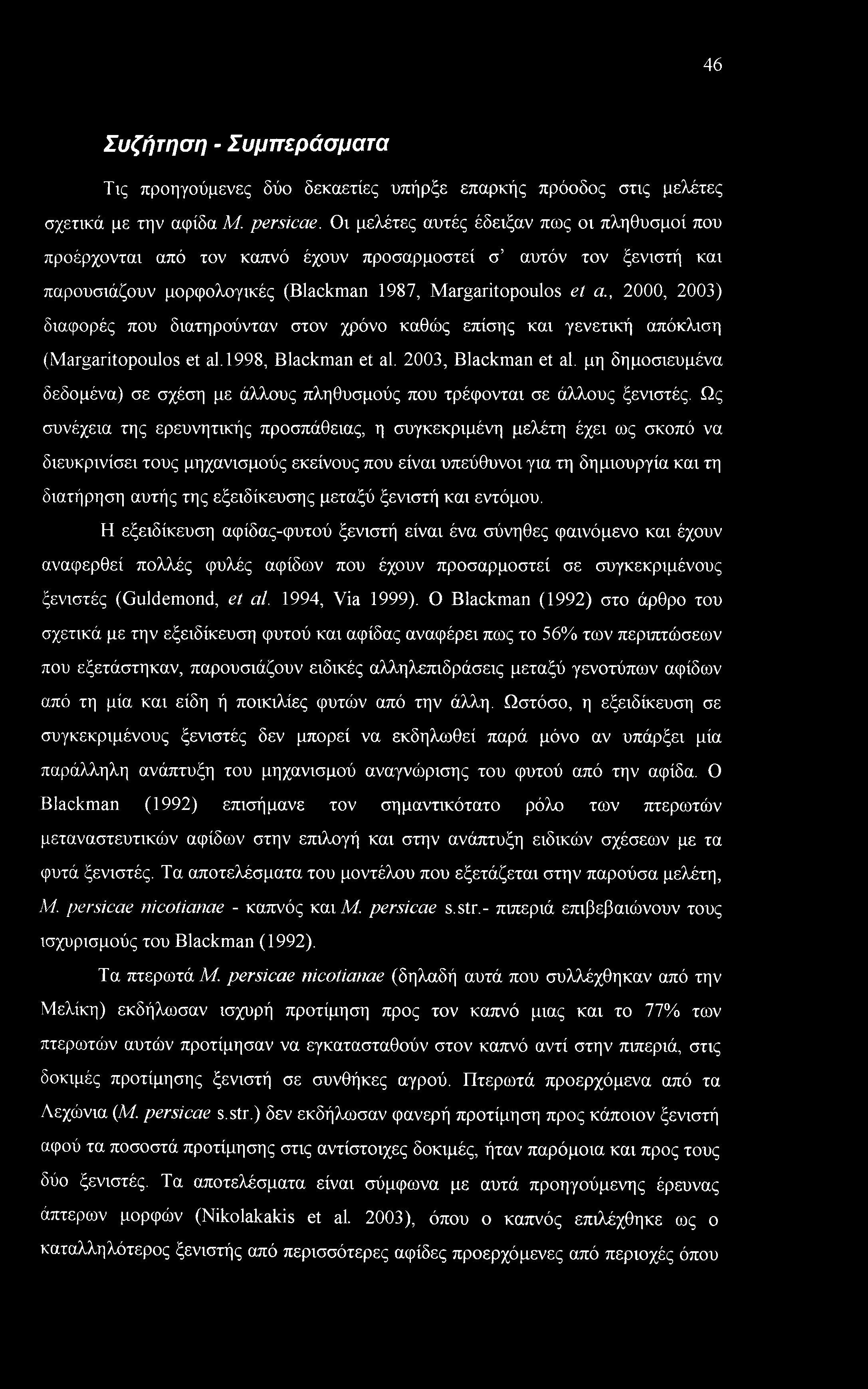 , 2000, 2003) διαφορές που διατηρούνταν στον χρόνο καθώς επίσης και γενετική απόκλιση (Margaritopoulos et al. 1998, Blackman et al. 2003, Blackman et al.
