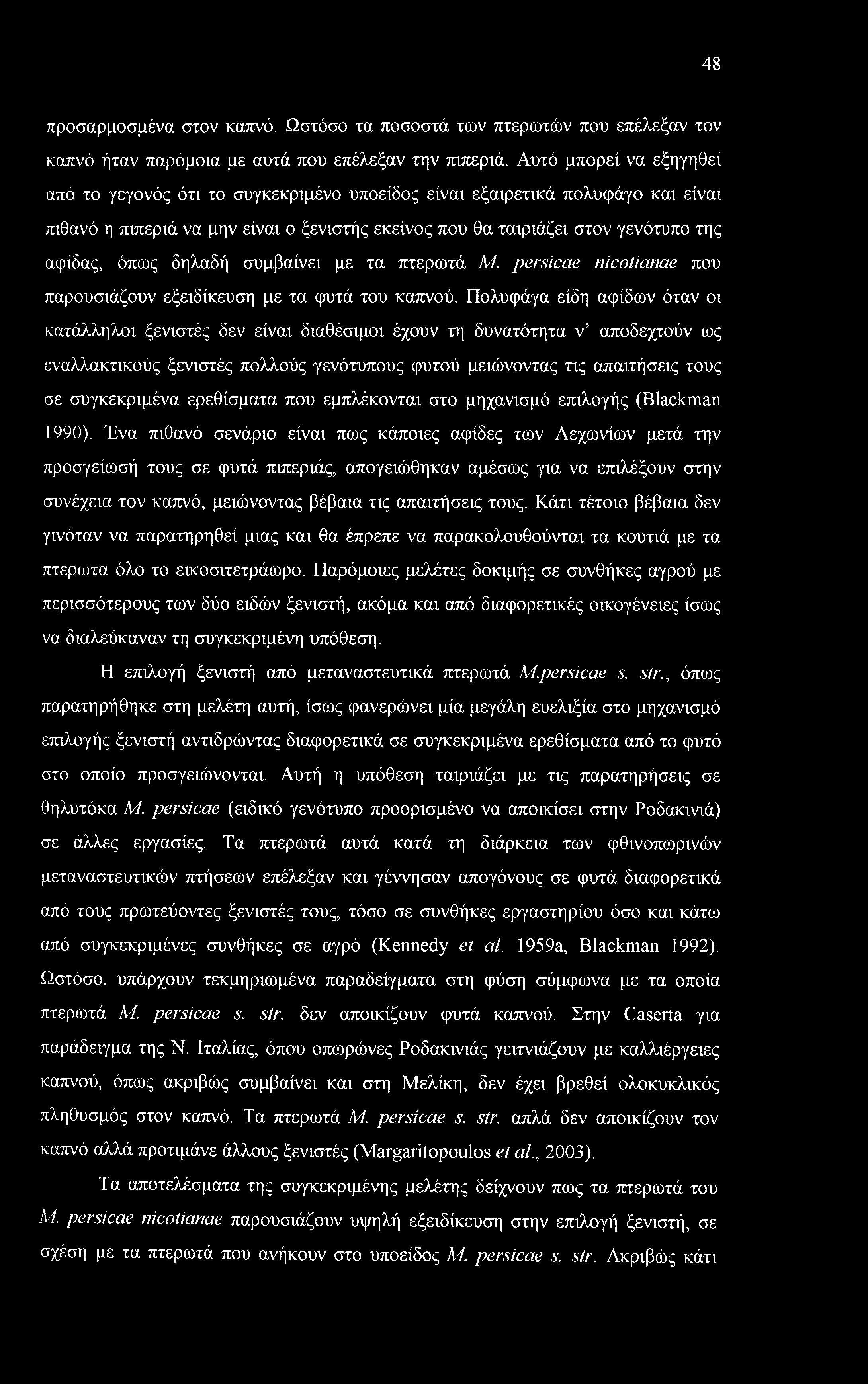 όπως δηλαδή συμβαίνει με τα πτερωτά Μ. persicae nicotianae που παρουσιάζουν εξειδίκευση με τα φυτά του καπνού.