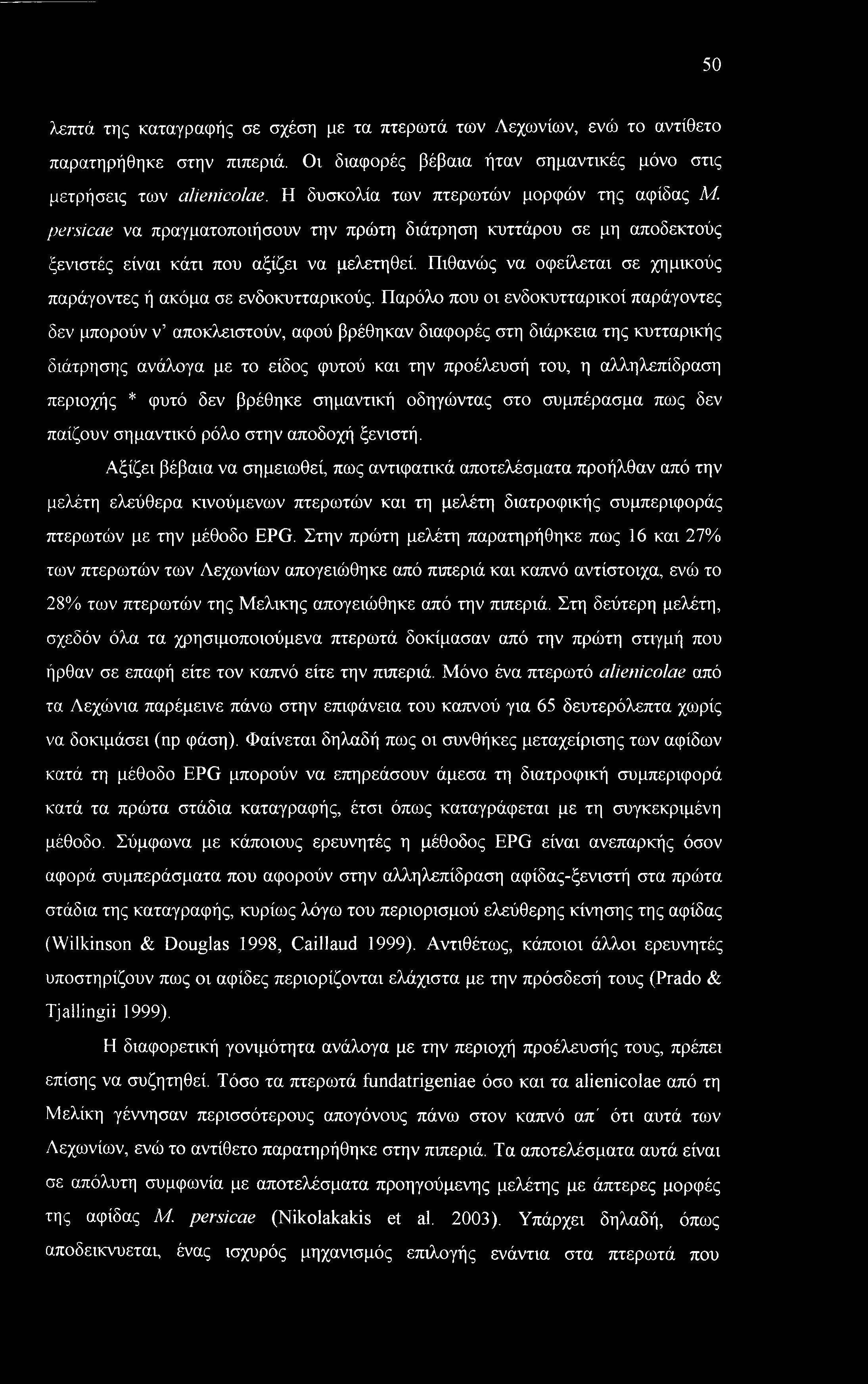 Πιθανώς να οφείλεται σε χημικούς παράγοντες ή ακόμα σε ενδοκυτταρικούς.