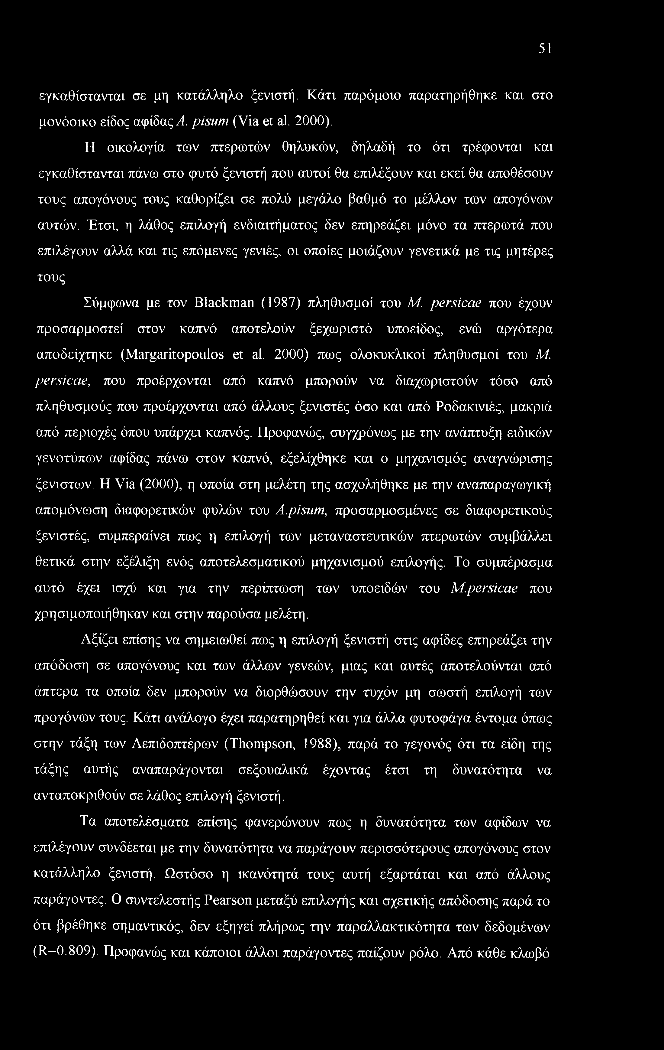 μέλλον των απογόνων αυτών. Έτσι, η λάθος επιλογή ενδιαιτήματος δεν επηρεάζει μόνο τα πτερωτά που επιλέγουν αλλά και τις επόμενες γενιές, οι οποίες μοιάζουν γενετικά με τις μητέρες τους.