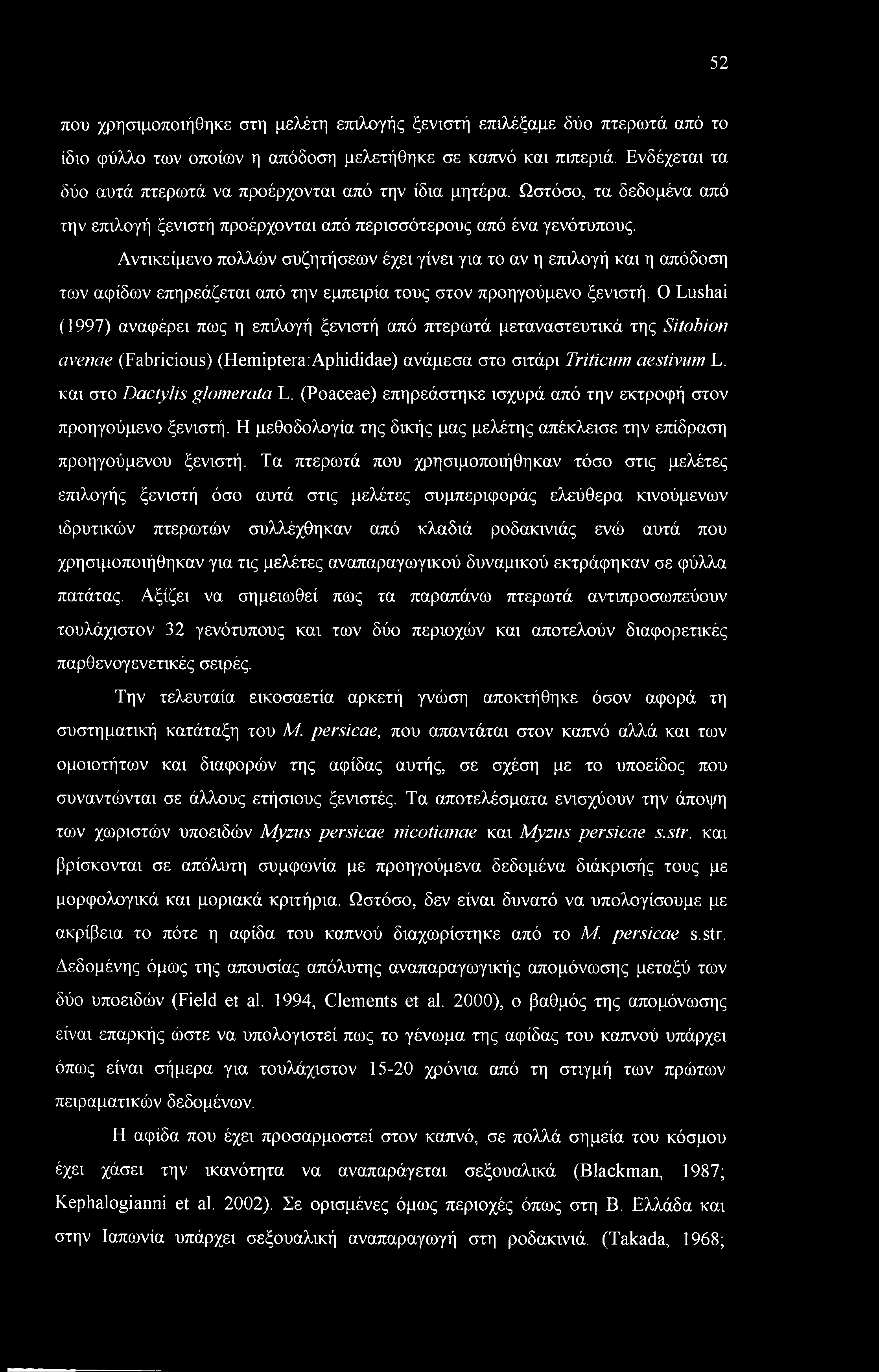Αντικείμενο πολλών συζητήσεων έχει γίνει για το αν η επιλογή και η απόδοση των αψίδων επηρεάζεται από την εμπειρία τους στον προηγούμενο ξενιστή.