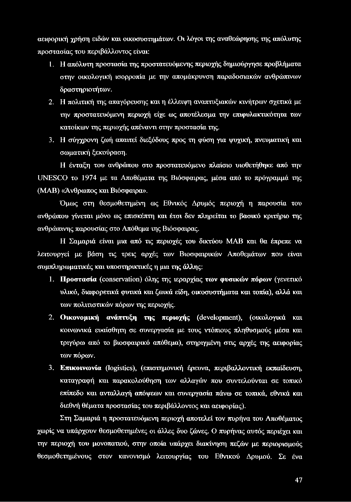 Η πολιτική της απαγόρευσης και η έλλειψη αναπτυξιακών κινήτρων σχετικά με την προστατευόμενη περιοχή είχε ως αποτέλεσμα την επιφυλακτικότητα των κατοίκων της περιοχής απέναντι στην προστασία της. 3.