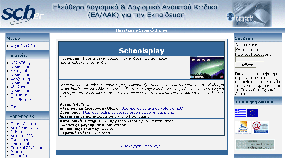 χαρακτηριστικά κάθε λογισµικού.