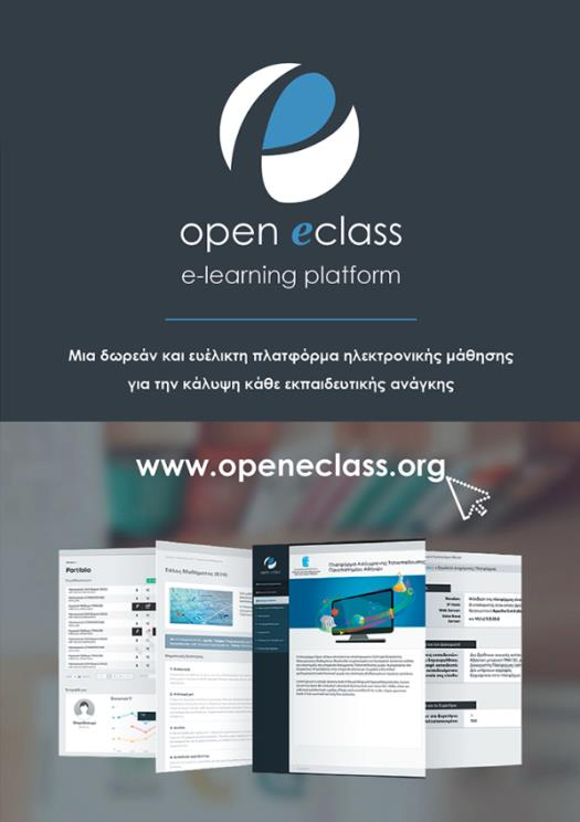 Ταυτότητα της πλατφόρμας Η πλατφόρμα Open eclass είναι ένα ολοκληρωμένο Σύστημα Διαχείρισης Ηλεκτρονικών