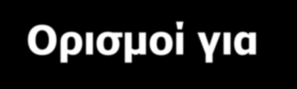 Ορισμοί για E E t Ε r : E στο διάλυμα τροφοδοσίας : E στο διάλυμα ριζοστρώματος E d : E στο διάλυμα απορροής E m : E στο