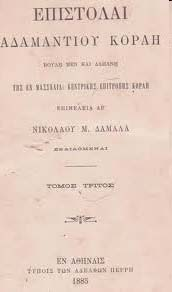 Κατά τη διάρκεια της ε- πανάστασης έγραψε και πολλές