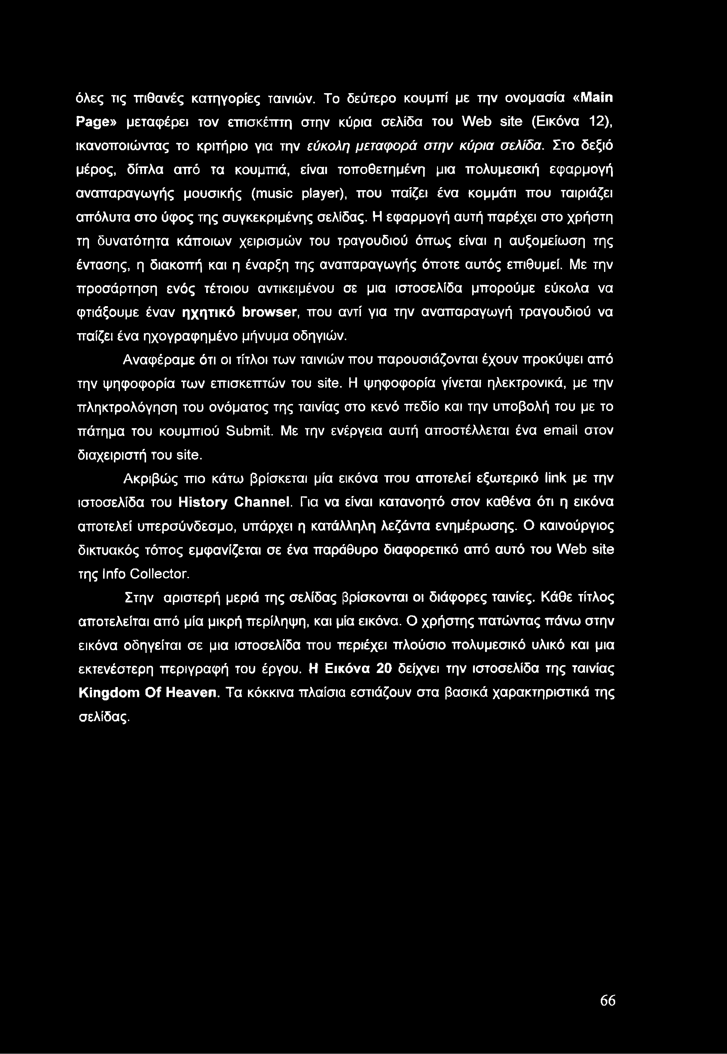 Στο δεξιό μέρος, δίπλα από τα κουμπιά, είναι τοποθετημένη μια πολυμεσική εφαρμογή αναπαραγωγής μουσικής (music player), που παίζει ένα κομμάτι που ταιριάζει απόλυτα στο ύφος της συγκεκριμένης σελίδας.