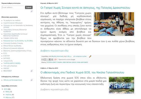 Β φάση (2η-3η ώρα, εργαστήριο πληροφορικής) 2η ώρα: Αφού έγινε μια σύντομη συζήτηση για τα αποτελέσματα της διαδικτυακής έρευνας των μαθητών σχετικά με τη δράση εθελοντικών μαθητικών ομάδων και τις