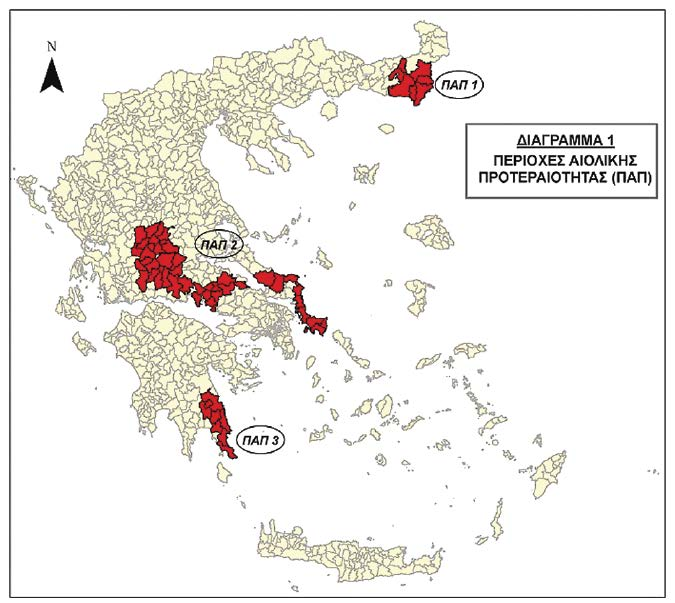 Περιοχές Αιολικής Προτεραιότητας σύμφωνα με το ΕΠΧΣΑΑ για τις ΑΠΕ Για την Περιοχή Π.Α.Π. 2, που εντοπίζεται στην Κεντρική Ελλάδα (Περιφέρειες Στερεάς Ελλάδας, Δυτικής Ελλάδας και Θεσσαλίας) στους