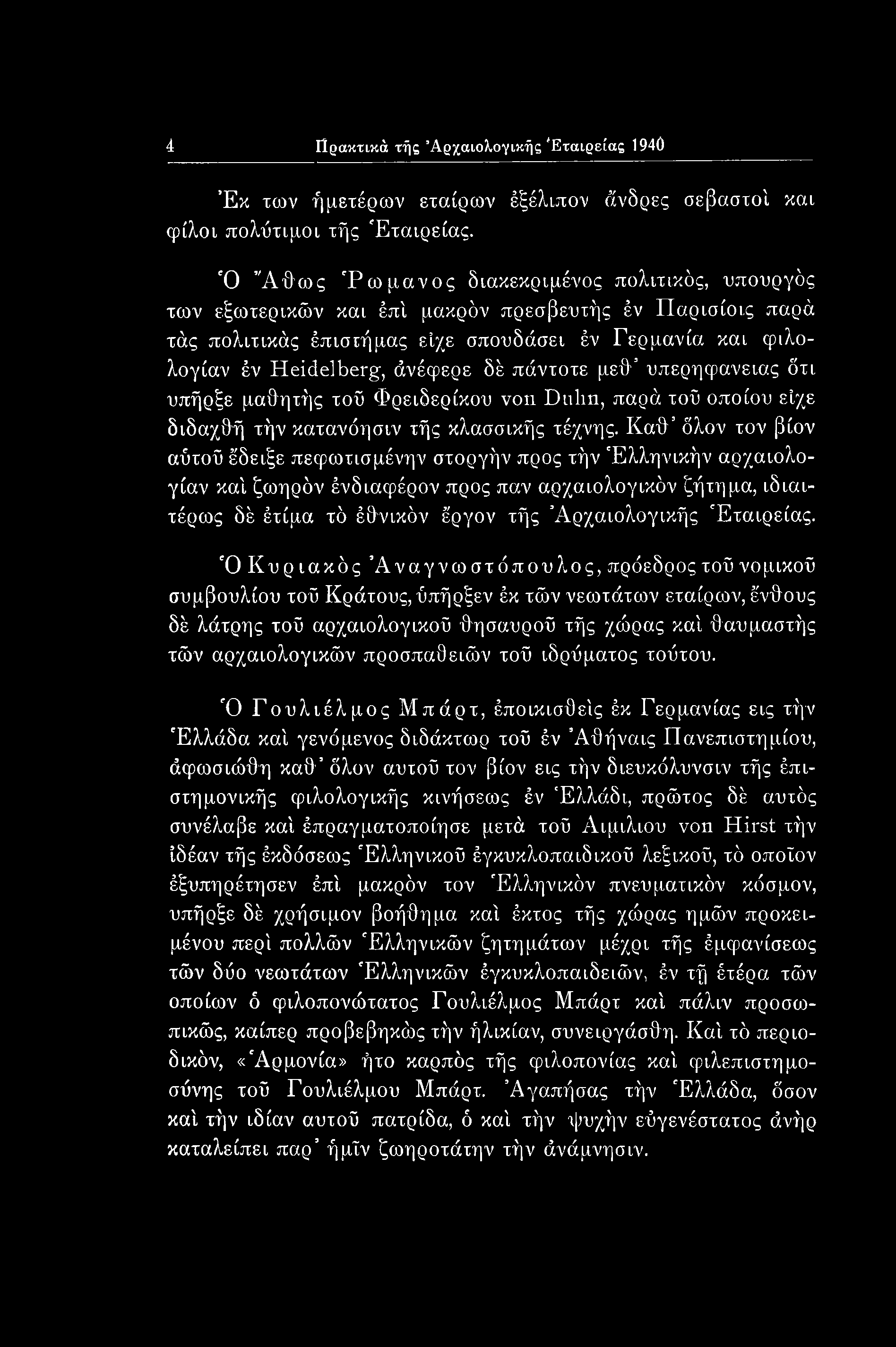 4 Πρακτικά τής Αρχαιολογικής'Εταιρείας 1940 Έκ των ήμετέρων εταίρων έξέλιπον άνδρες σεβαστοί και φίλοι πολύτιμοι τής Εταιρείας.