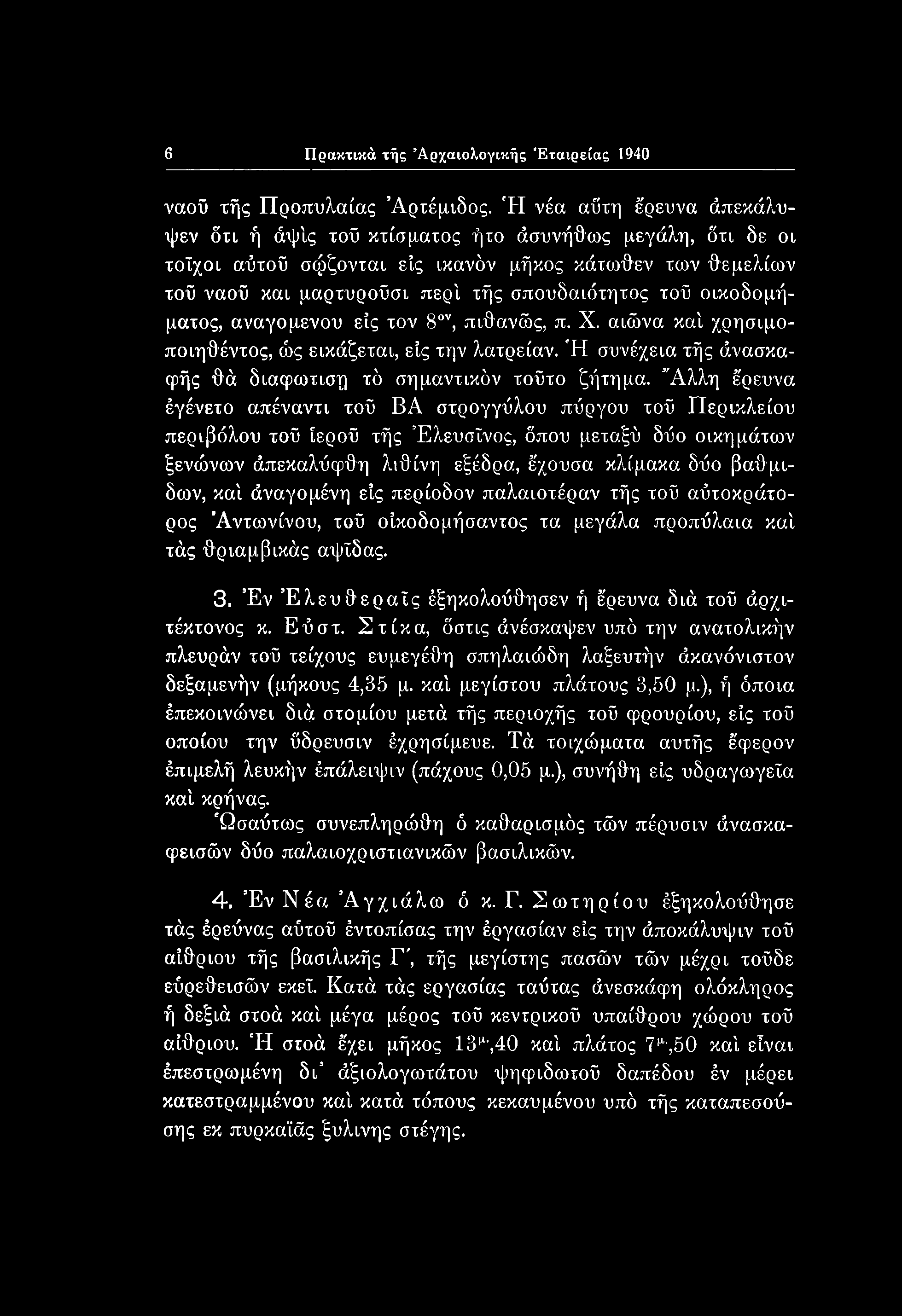 6 Πρακτικά τής Αρχαιολογικής Εταιρείας 1940 ναοϋ τής Προπυλαίας Άρτέμιδος.