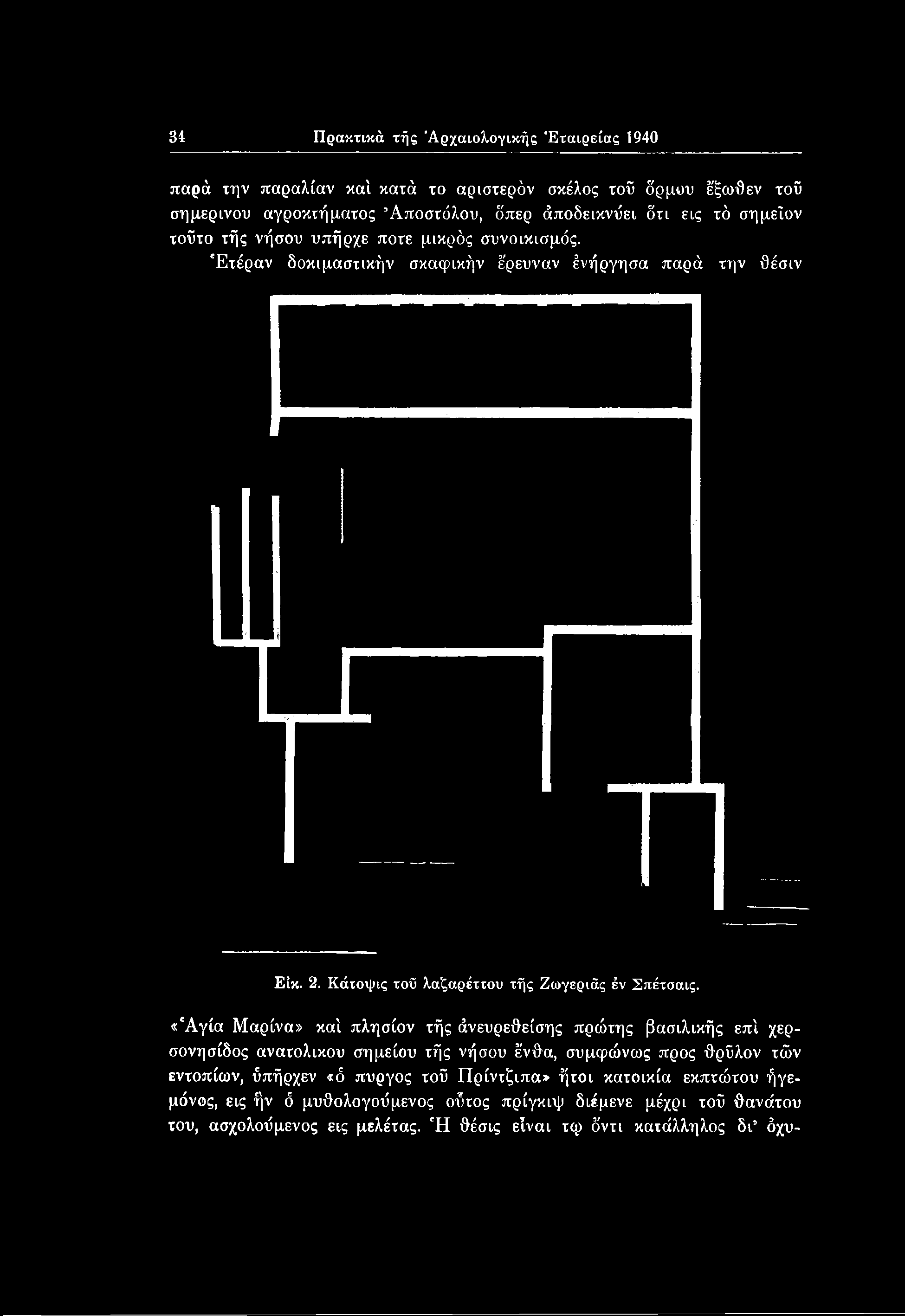 34 Πρακτικά τής 'Αρχαιολογικής Εταιρείας 1940 παρά την παραλίαν καί κατά το αριστερόν σκέλος τοΰ όρμου έξωθεν τοΰ σημερινού αγροκτήματος Αποστόλου, δπερ άποδεικνύει ότι εις τό σημεΐον τοϋτο τής νήσου