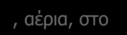 ηδήκαηα ρεκηθά: θύξηνη, δεπηεξεύνληεο θαη